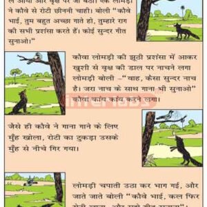 Lomri Aur Kowa